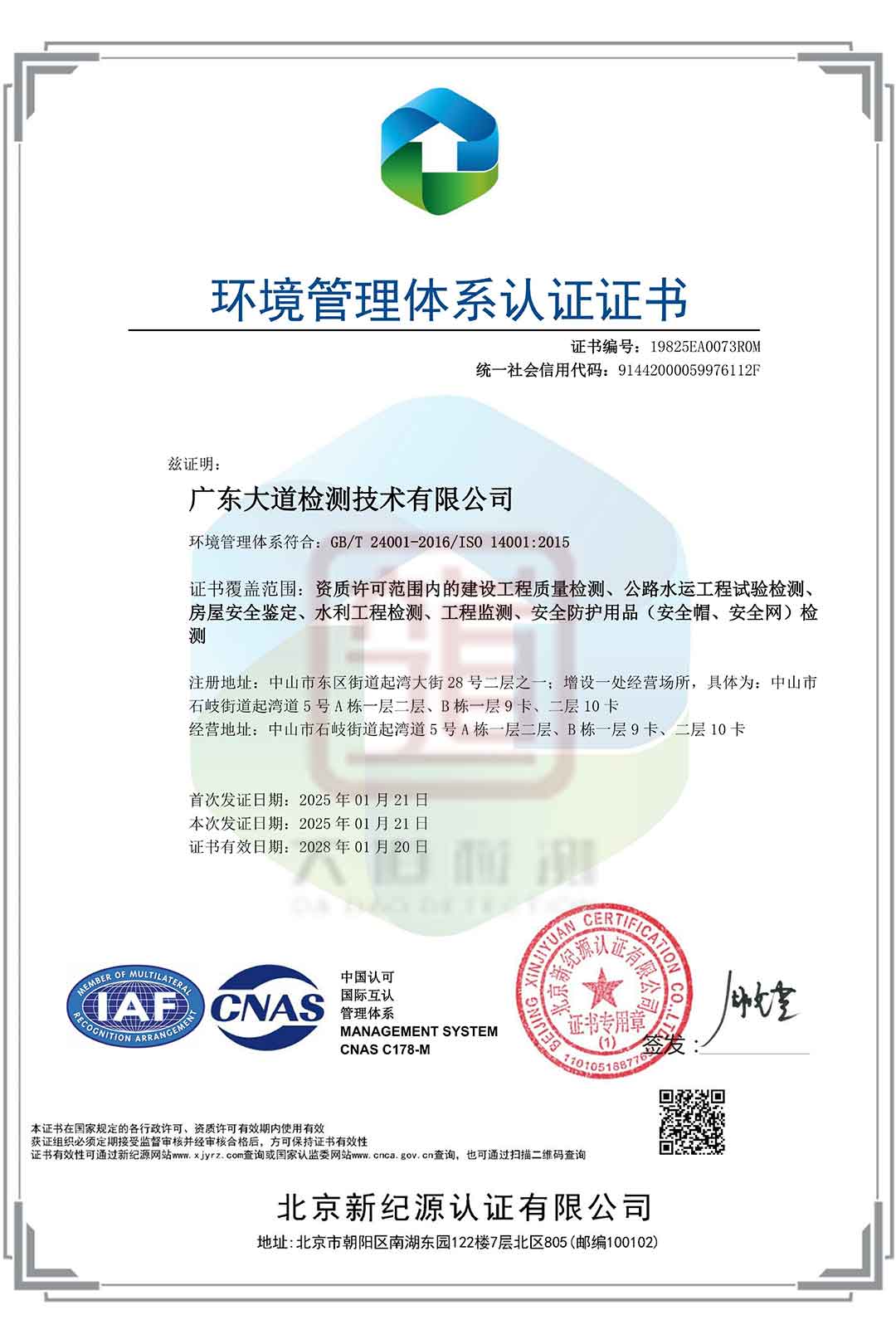ISO環(huán)境管理體系認證